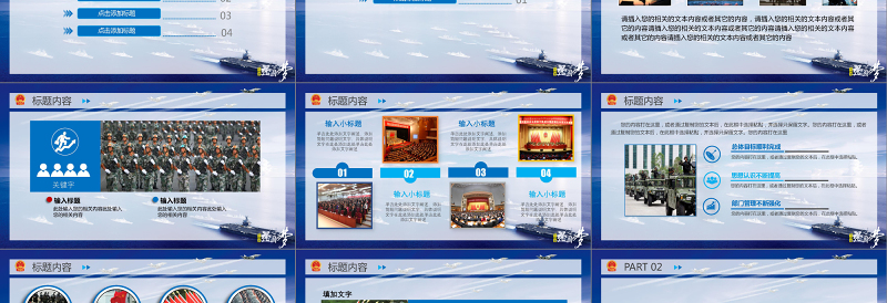 强国强军蓝色中国梦国庆党建 PPT模板