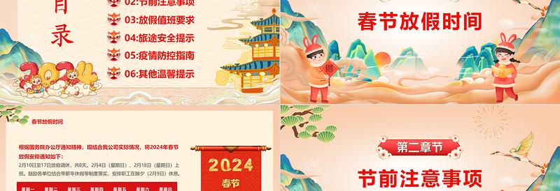 创意中国风龙年春节放假通知及工作安排PPT模板下载