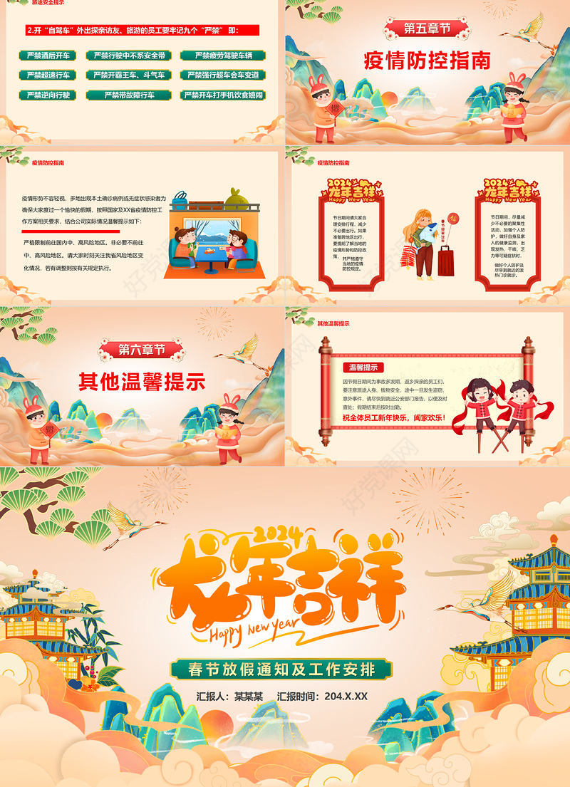 创意中国风龙年春节放假通知及工作安排PPT模板下载