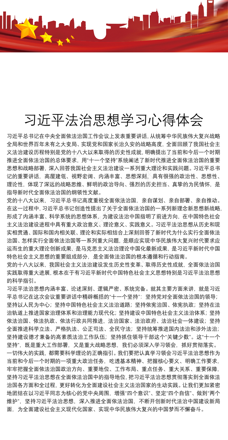 习近平法治思想学习心得体会