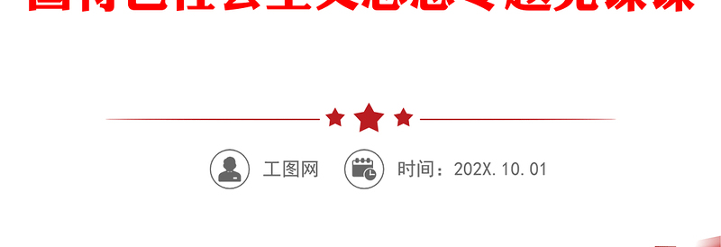 2023在巩固文化主体性中不断攀登新的思想高峰PPT党建风深入学习贯彻习近平新时代中国特色社会主义思想专题党课课件(讲稿)