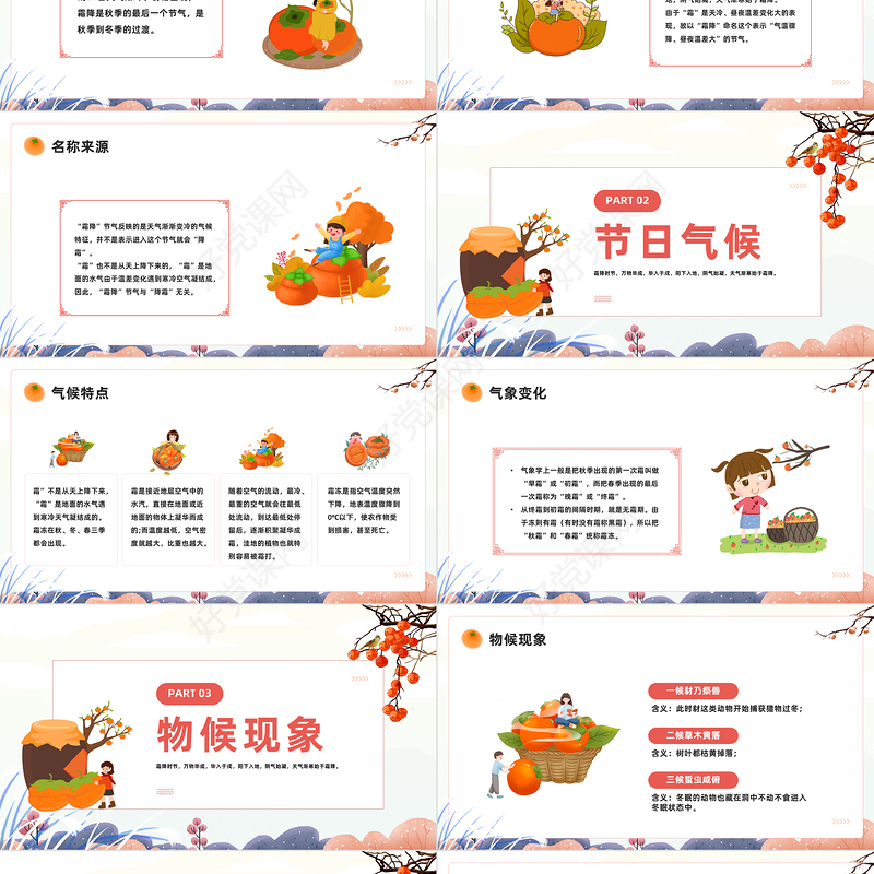 2022霜降节气PPT蓝色中国风传统二十四节气之霜降课件模板