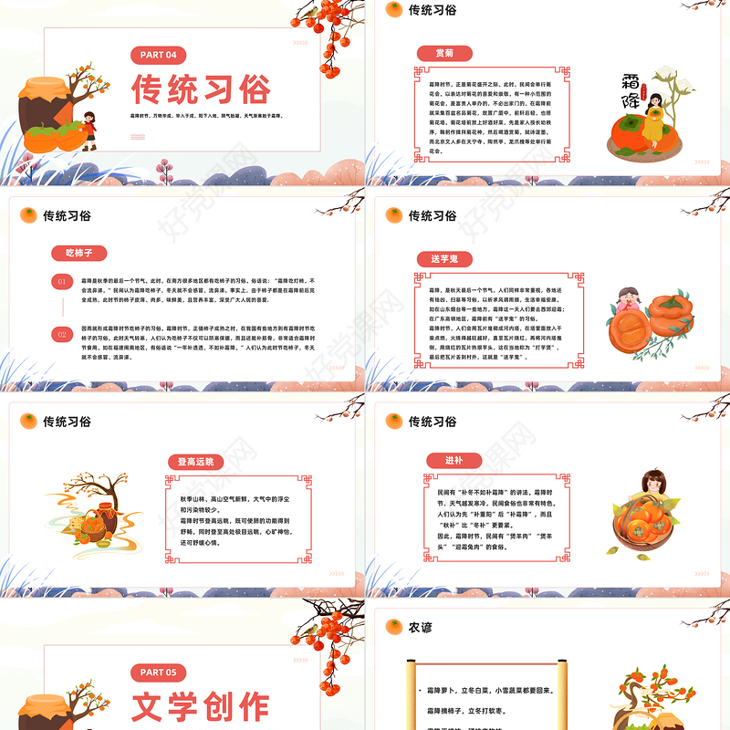 2022霜降节气PPT蓝色中国风传统二十四节气之霜降课件模板