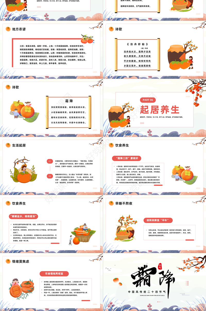 2022霜降节气PPT蓝色中国风传统二十四节气之霜降课件模板