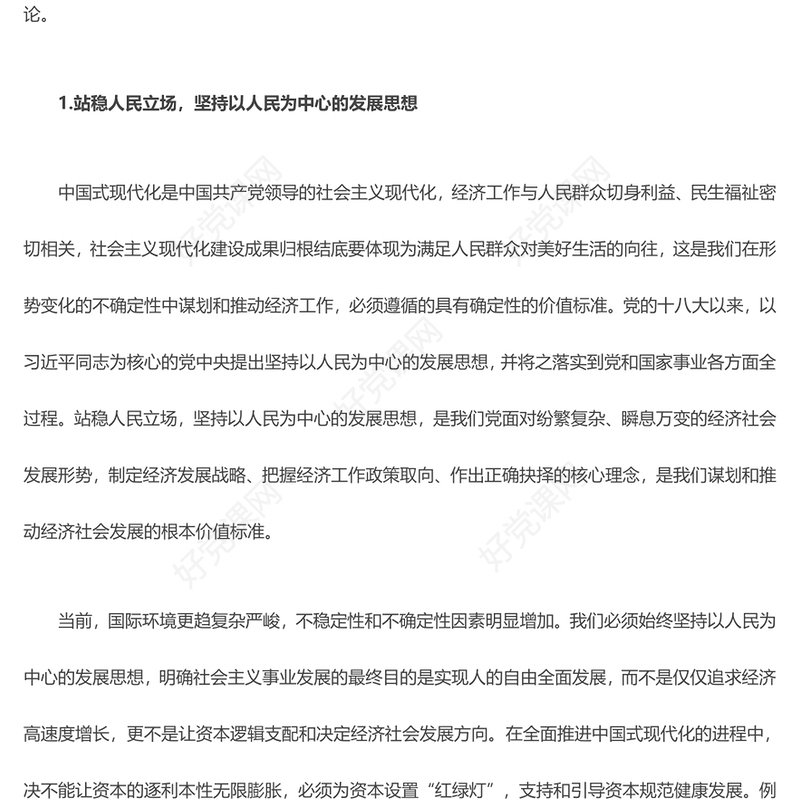 大气简洁深刻领悟以确定性应对不确定性的方法论ppt学习中央经济工作会议重要讲话微党课(讲稿)