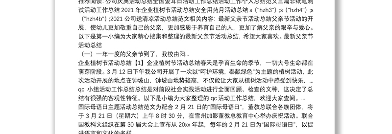 2021公司送清凉活动总结范文