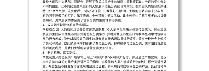 2021幼儿园垃圾分类工作总结范文3篇