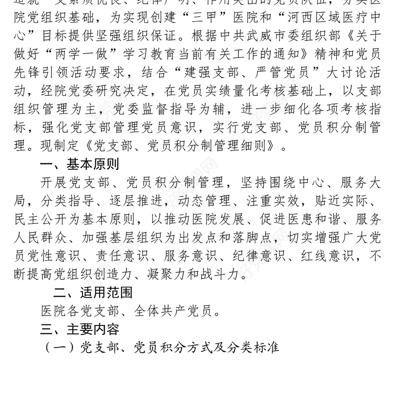 党员管理制度党支部党员积分制管理细则