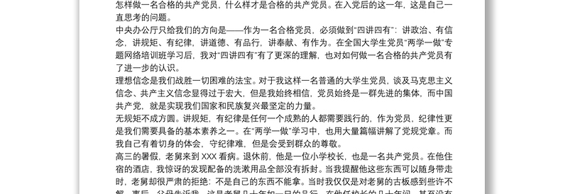 教师践行四讲四有心得体会四篇