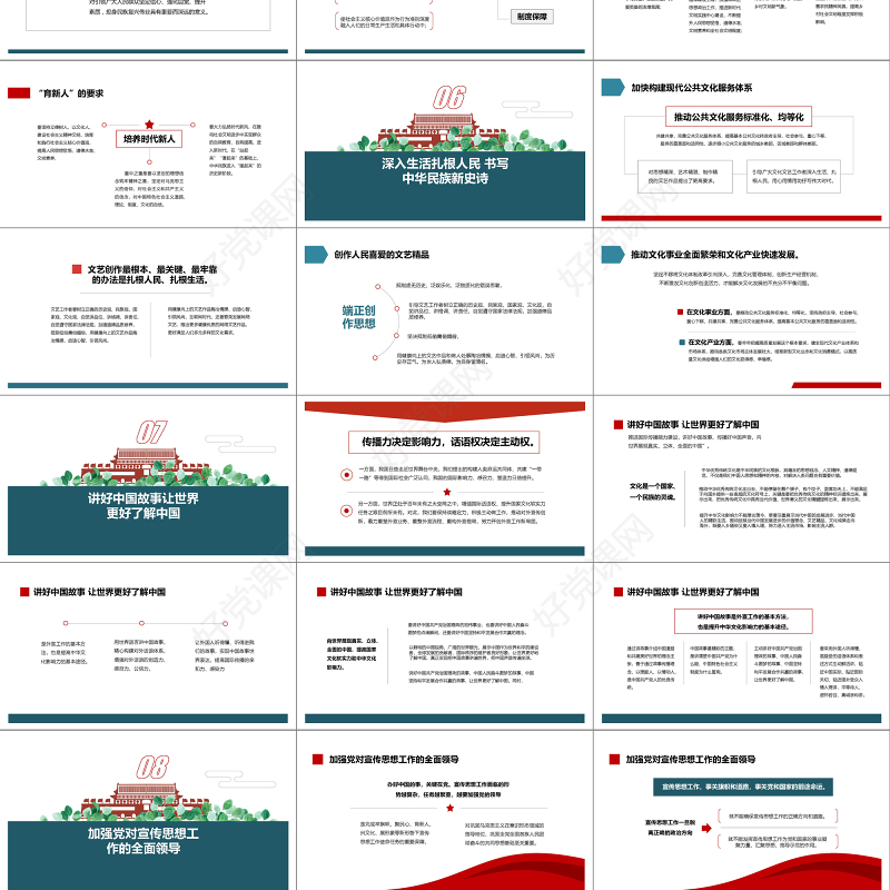 2019全国宣传思想工作PPT模板