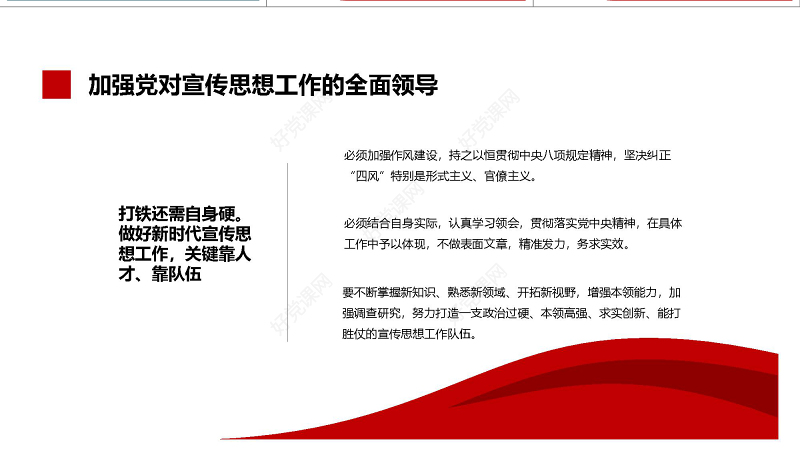 2019全国宣传思想工作PPT模板