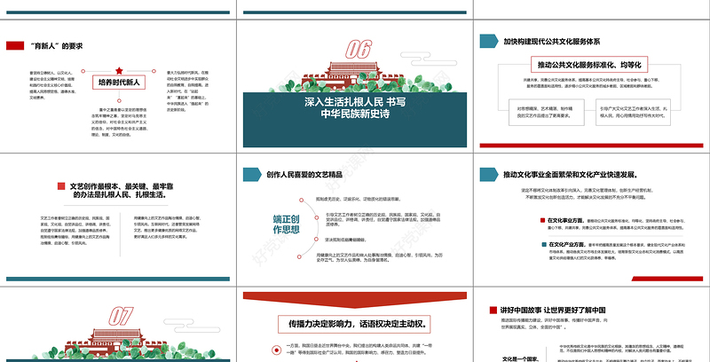 2019全国宣传思想工作PPT模板