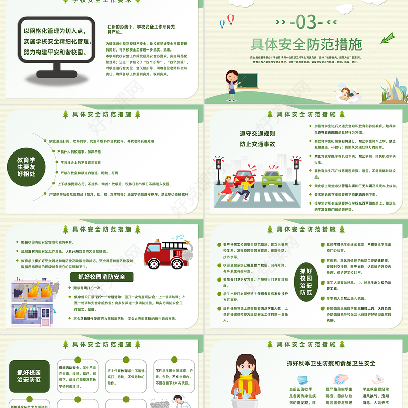 2022学校安全工作会议PPT绿色卡通风秋季开学校园安全工作会议课件模板