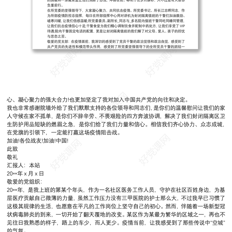 疫情期间监狱警察思想汇报