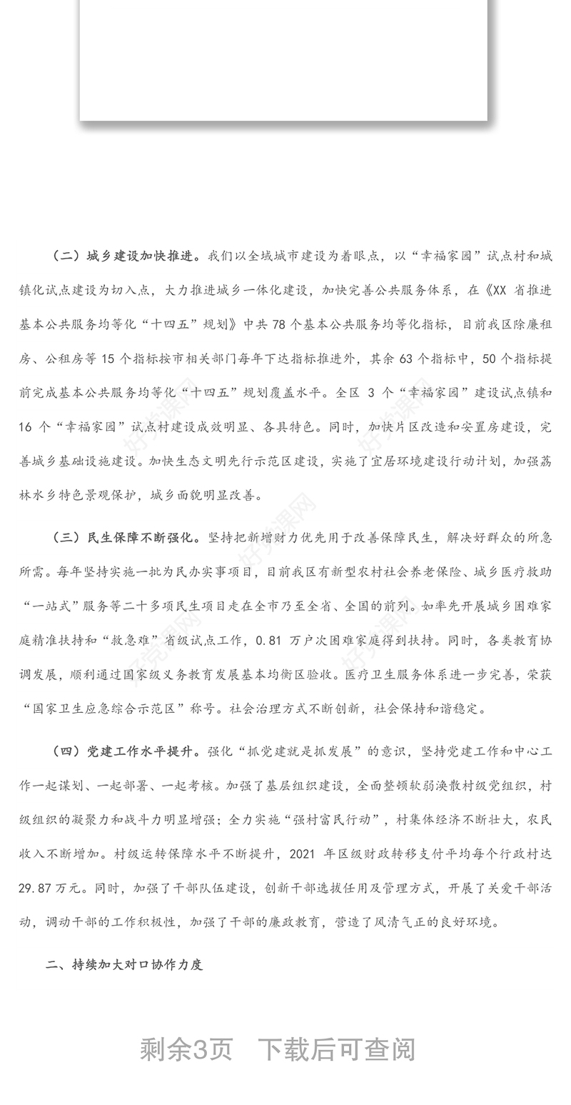 区委书记在XX区党政代表团考察XX县座谈会上的讲话