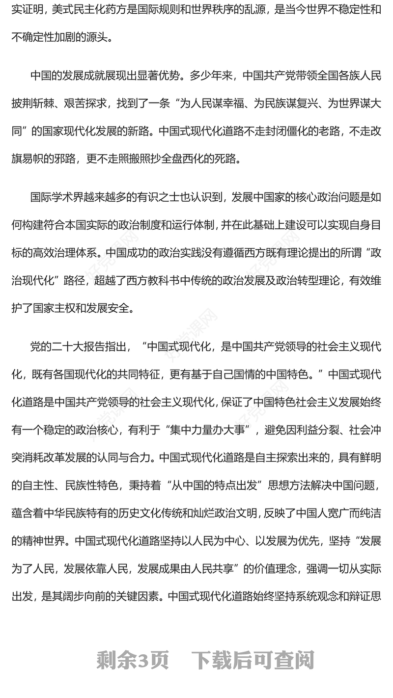 2022中国式现代化道路的价值蕴含与世界意义PPT红色精美风党员干部学习教育专题党课党建课件(讲稿)