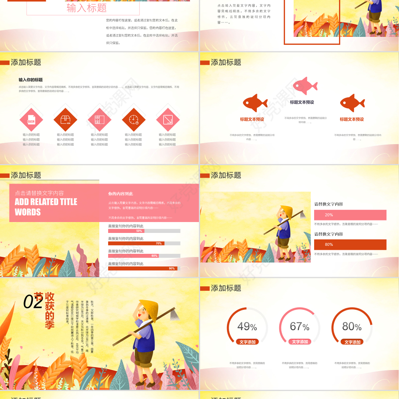 原创唯美秋收季节秋天来了丰收秋季硕果累累PPT模板-版权可商用