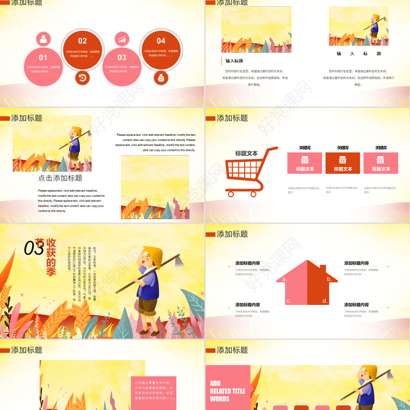 原创唯美秋收季节秋天来了丰收秋季硕果累累PPT模板-版权可商用