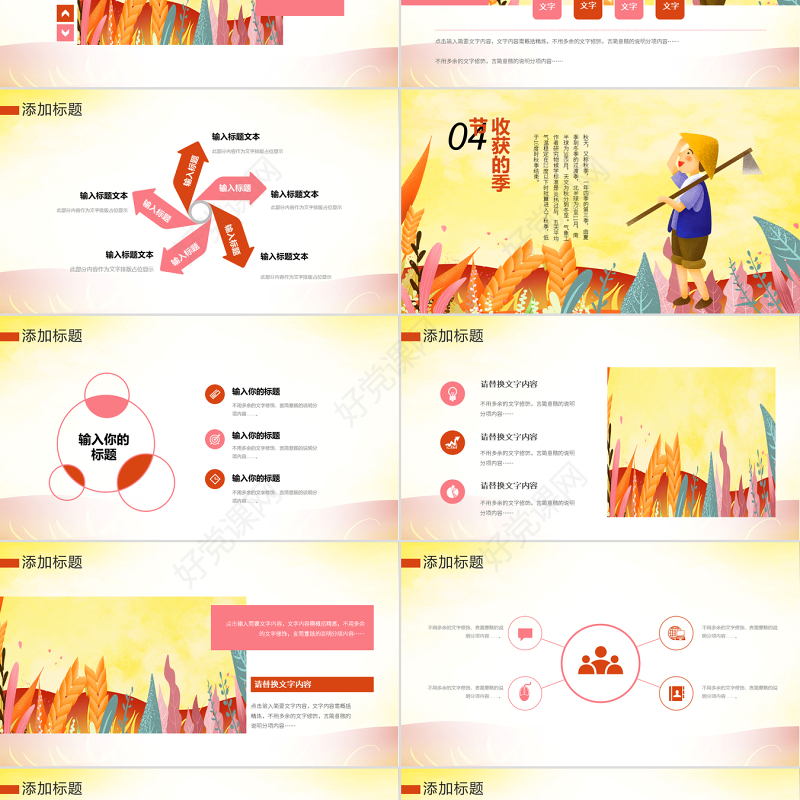 原创唯美秋收季节秋天来了丰收秋季硕果累累PPT模板-版权可商用