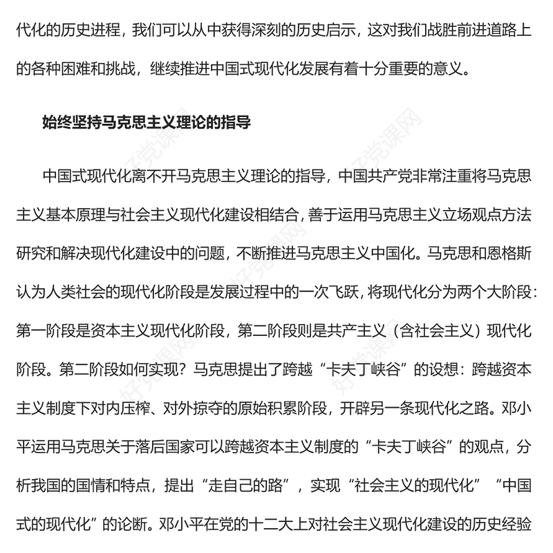 2023中国共产党领导中国式现代化的历史启示PPT大气党建风深入学习宣传贯彻党的二十大精神主题专题党课课件(讲稿)