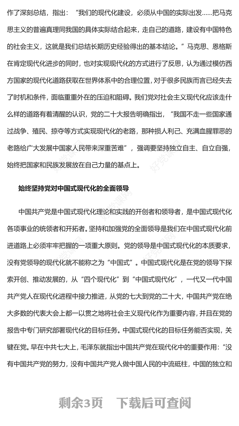 2023中国共产党领导中国式现代化的历史启示PPT大气党建风深入学习宣传贯彻党的二十大精神主题专题党课课件(讲稿)