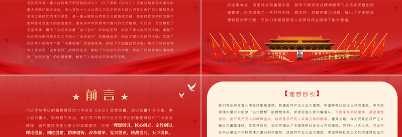深刻把握六中全会精神的核心要义和实践要求PPT全面总结党百年奋斗的重大成就和历史经验党课课件