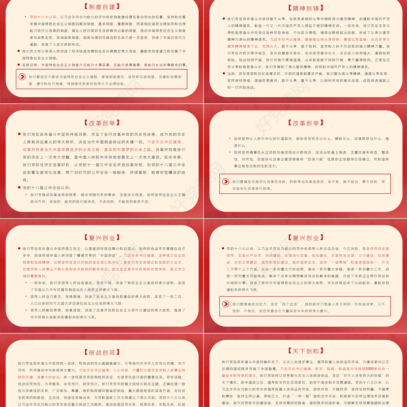 深刻把握六中全会精神的核心要义和实践要求PPT全面总结党百年奋斗的重大成就和历史经验党课课件