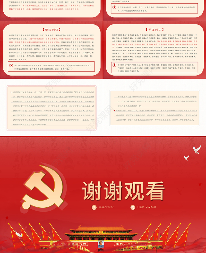 深刻把握六中全会精神的核心要义和实践要求PPT全面总结党百年奋斗的重大成就和历史经验党课课件