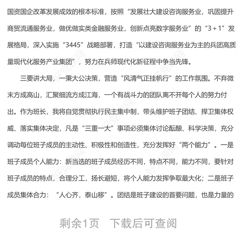 党委书记代表班子在集团党委换届大会上的表态发言材料