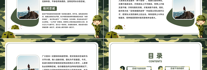 坚持党对军队绝对领导PPT大气党建风以绝对忠诚走好强军新征程党课下载