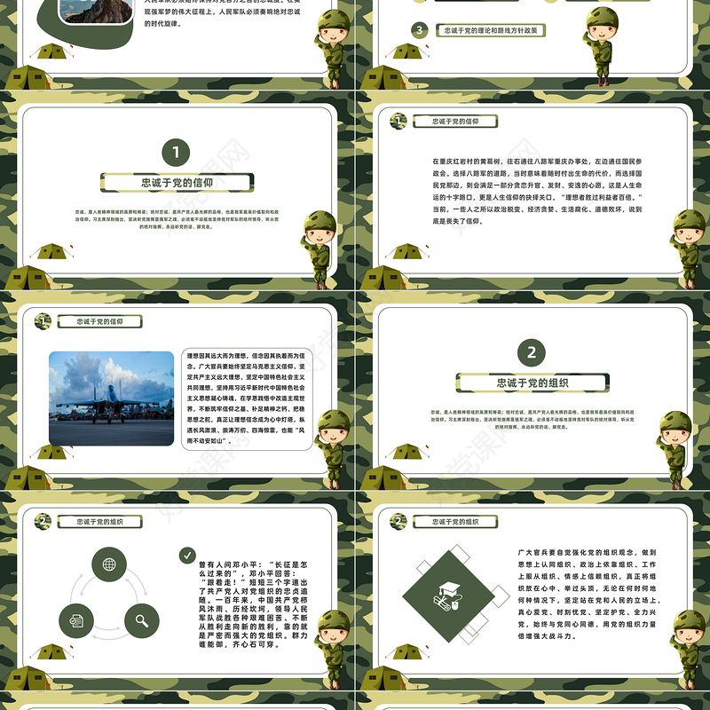 坚持党对军队绝对领导PPT大气党建风以绝对忠诚走好强军新征程党课下载