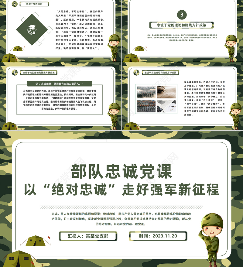 坚持党对军队绝对领导PPT大气党建风以绝对忠诚走好强军新征程党课下载