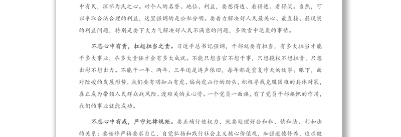 机关党课：初心不老 使命上肩 在勇于担当作为中做一名优秀共产党员