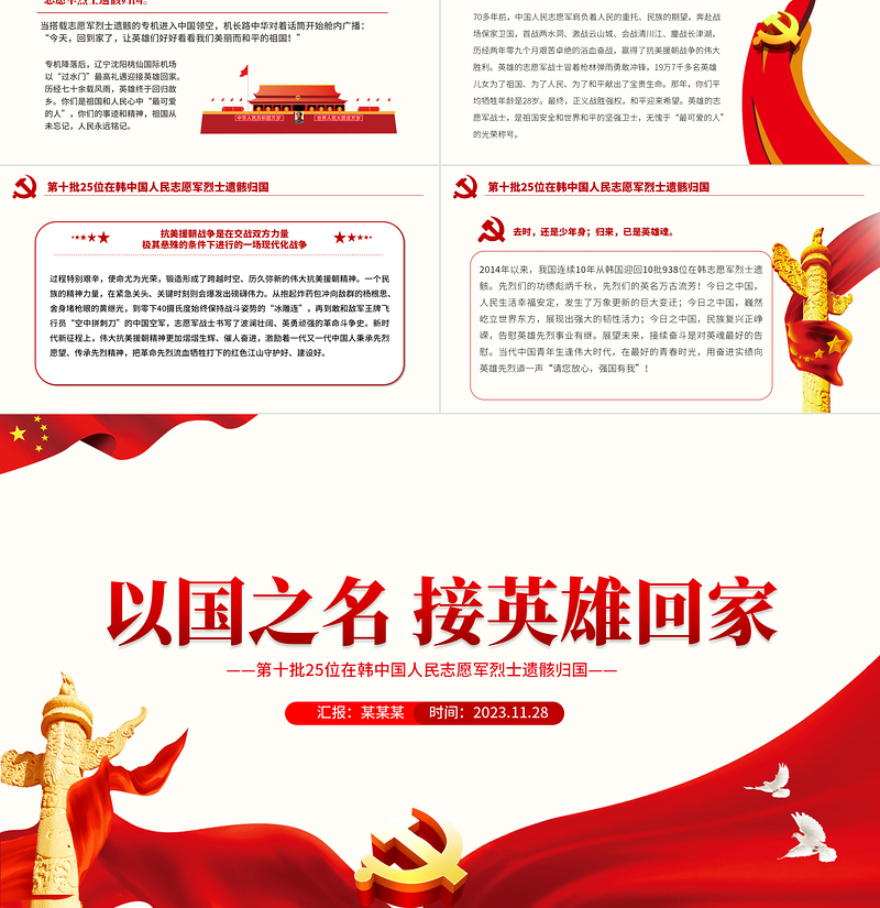 接英雄回家PPT红色庄严弘扬伟大抗美援朝精神砥砺爱党爱国之志吾辈当自强思想教育课件