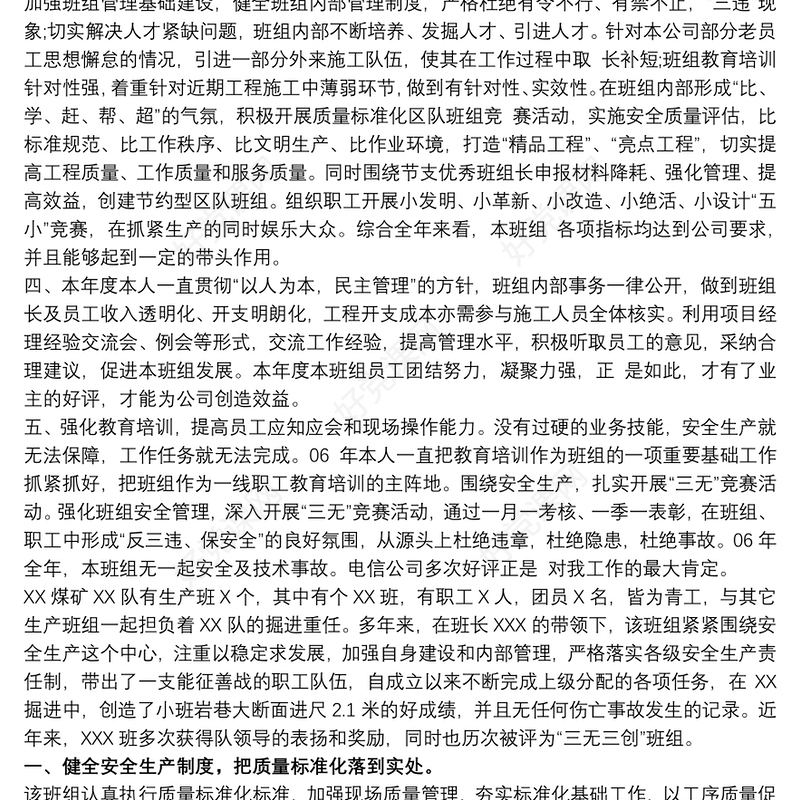 2021优秀班组先进事迹材料 先进班组先进事迹材料范文参考3篇