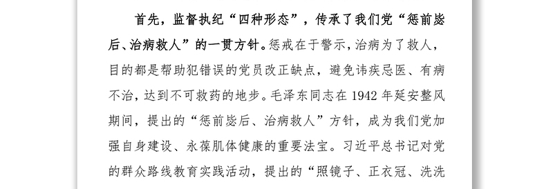 如何理解王岐山强调的监督执纪“四种形态”-读三篇纪委书记的稿子