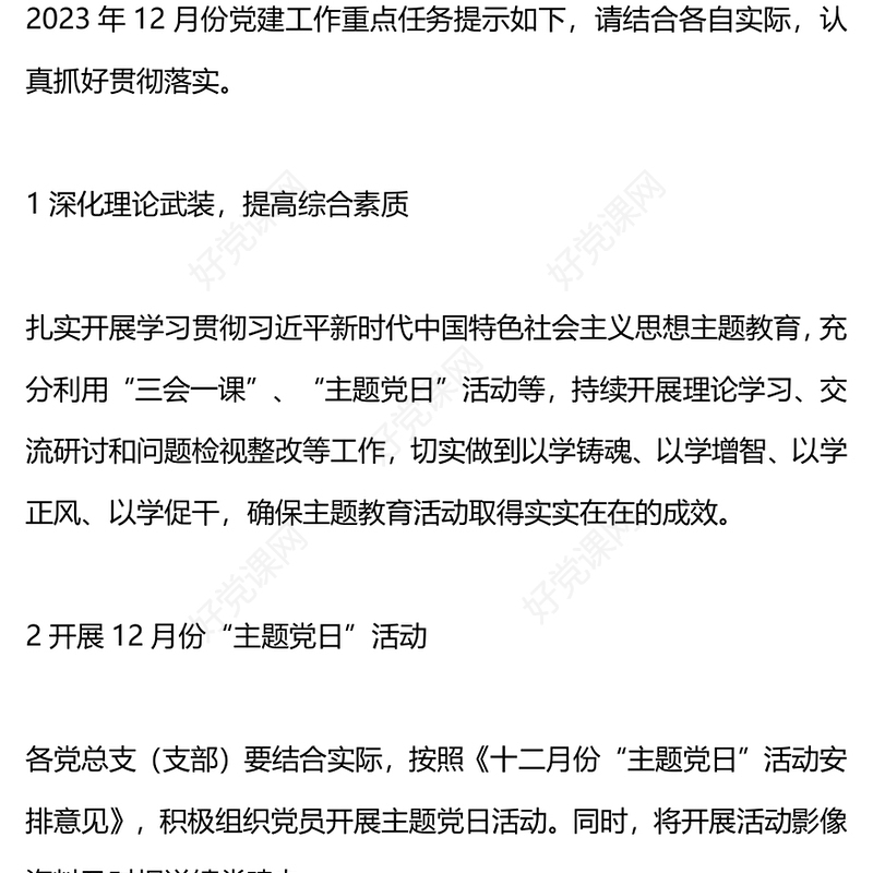 12月份党建工作重点任务PPT简洁实用基层党建工作提醒模板(讲稿)