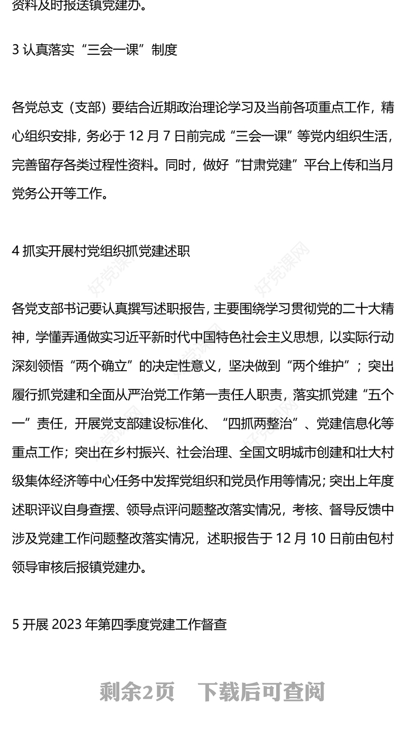 12月份党建工作重点任务PPT简洁实用基层党建工作提醒模板(讲稿)