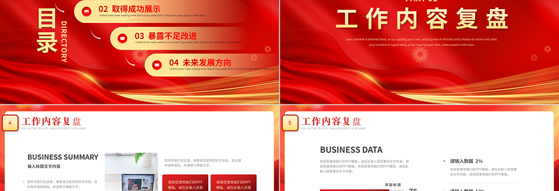 龙年新春开门红PPT精美红色新年工作计划模板