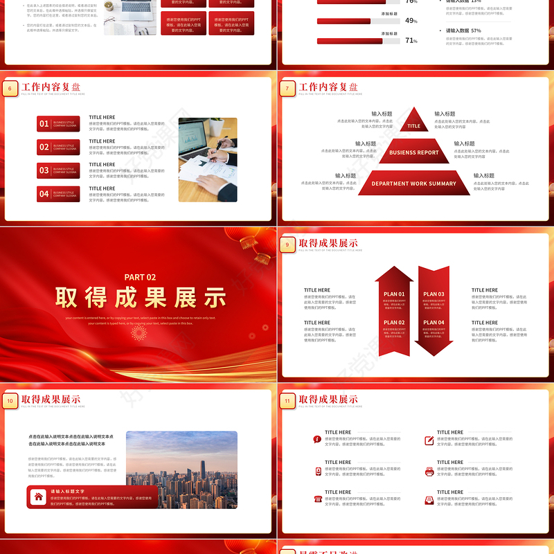 龙年新春开门红PPT精美红色新年工作计划模板
