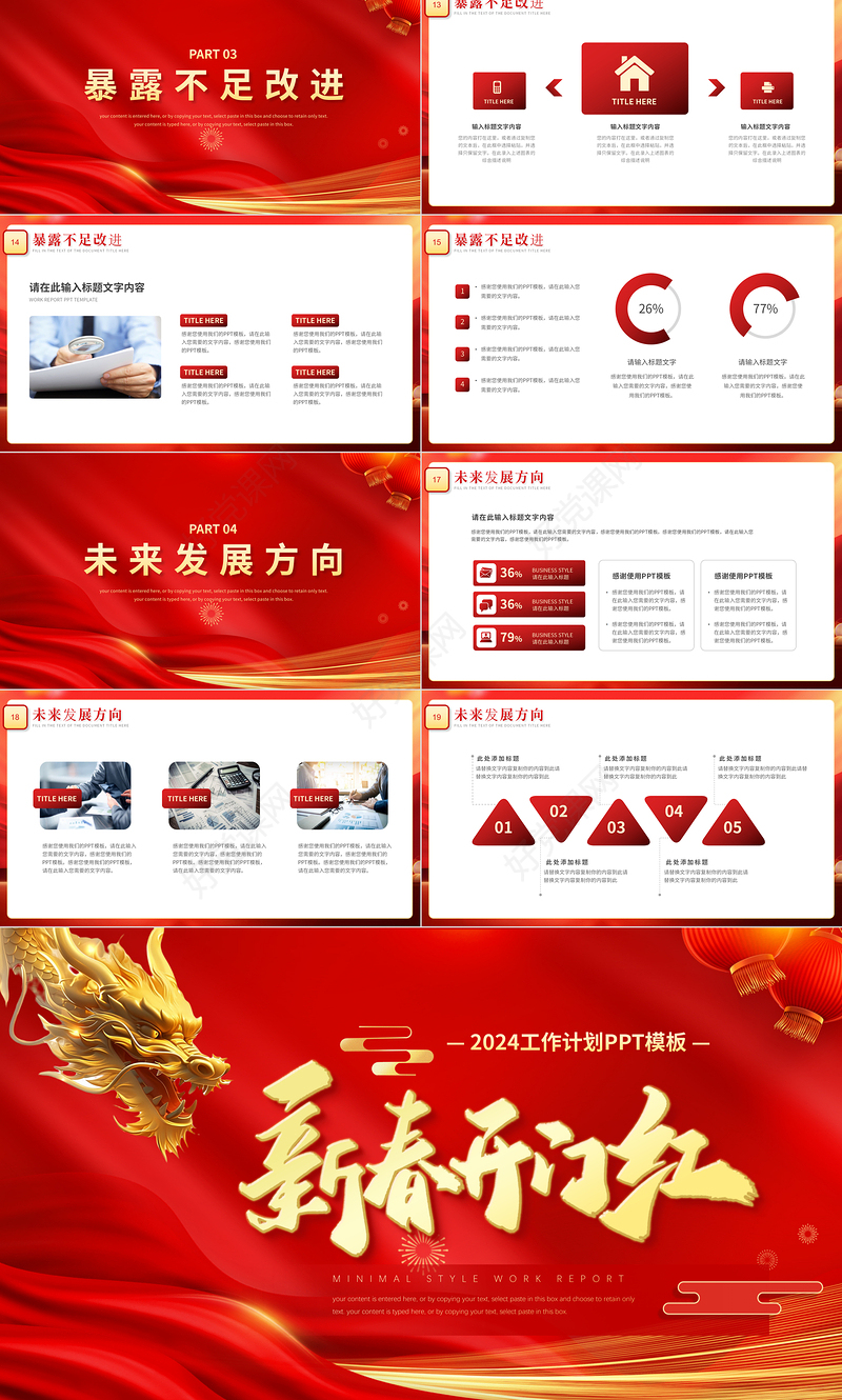龙年新春开门红PPT精美红色新年工作计划模板