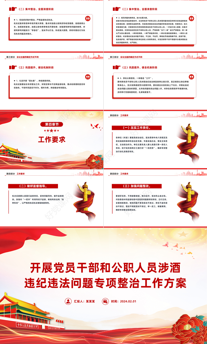 精美大气开展党员干部和公职人员涉酒违纪违法问题专项整治工作方案主题PPT下载