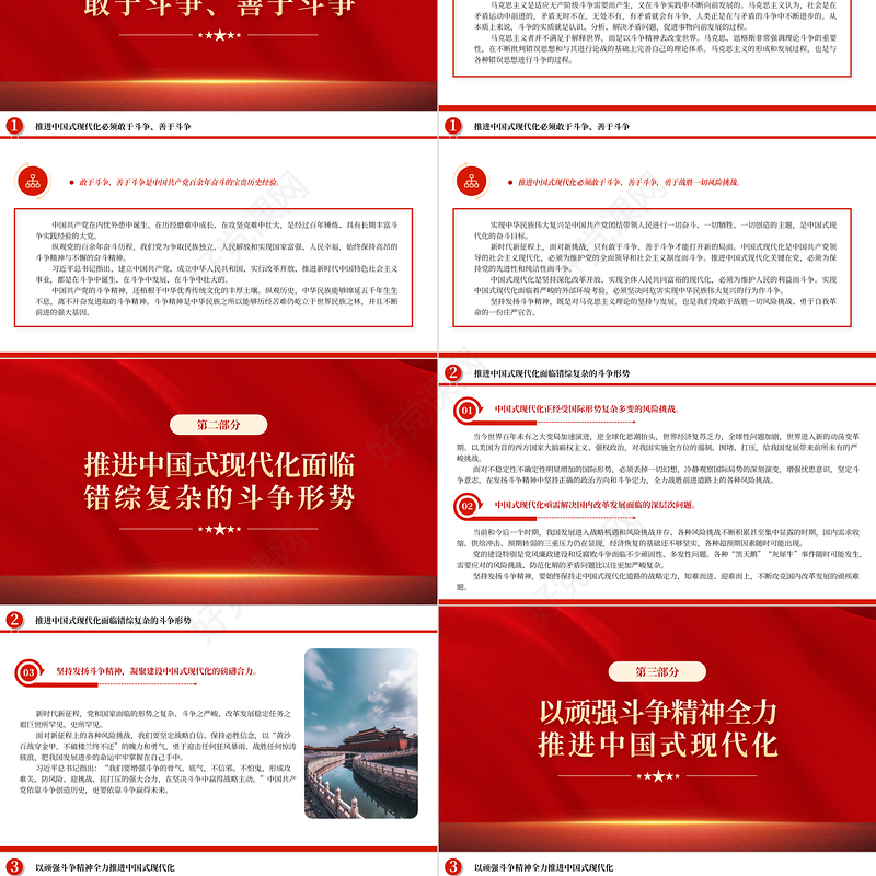 2023坚持发扬斗争精神PPT大气党建风深入学习宣传贯彻党的二十大精神主题专题党课课件