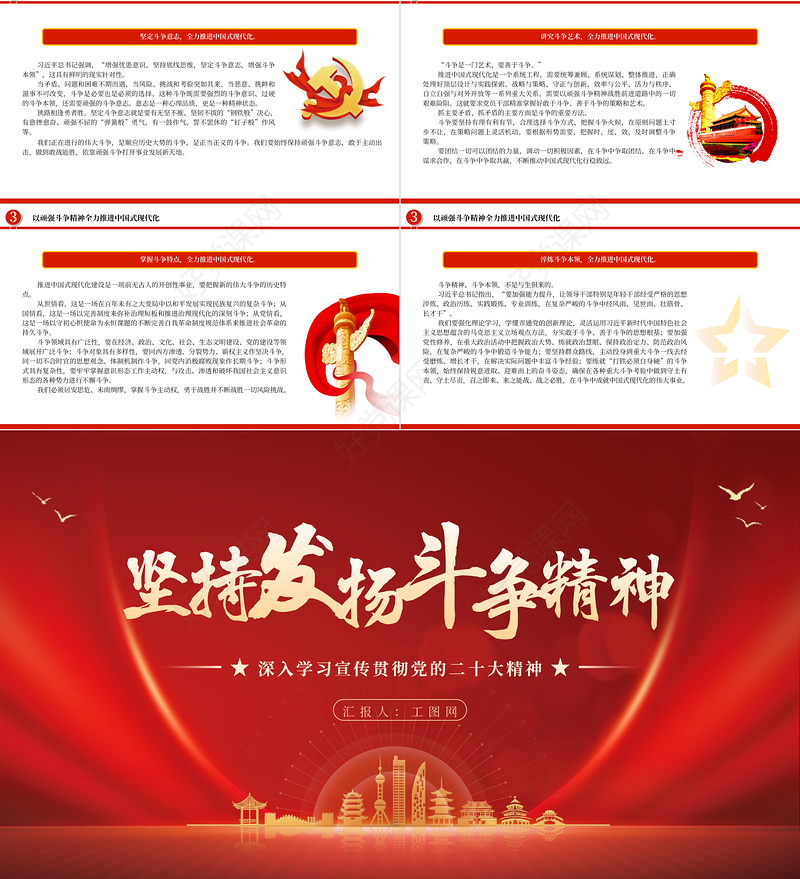 2023坚持发扬斗争精神PPT大气党建风深入学习宣传贯彻党的二十大精神主题专题党课课件