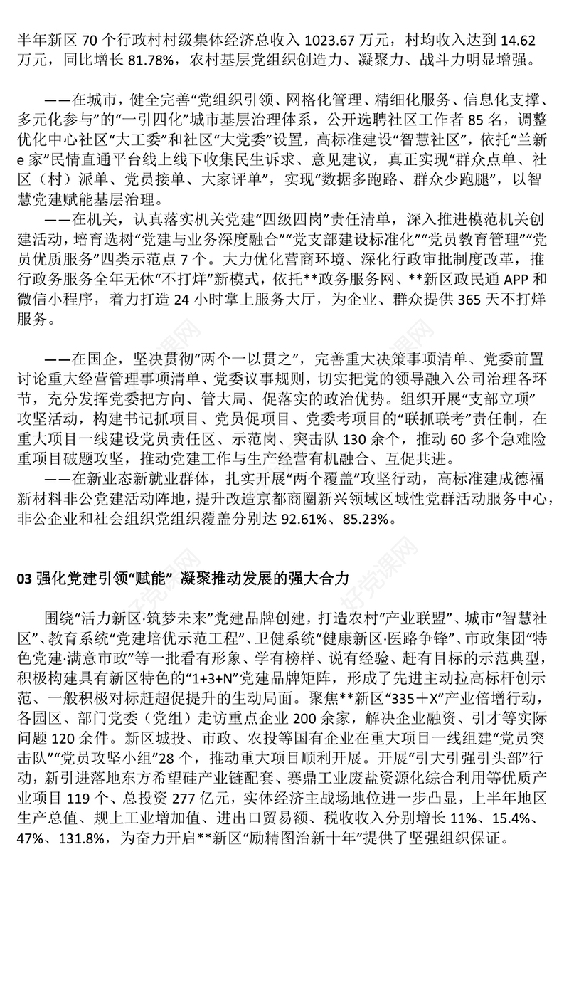 2023党建领航风帆劲踔厉奋发谱新篇红色简洁某区2023年上半年基层党建工作综述(讲稿)