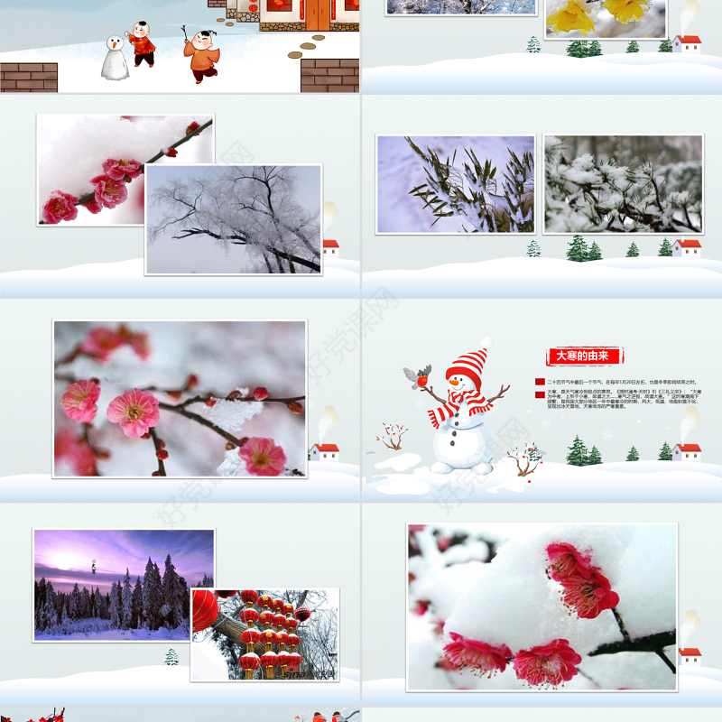 原创二十四节气大寒ppt课件主题班会