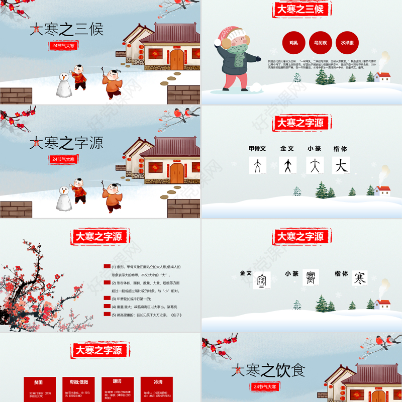 原创二十四节气大寒ppt课件主题班会