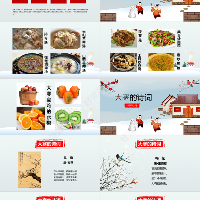 原创二十四节气大寒ppt课件主题班会