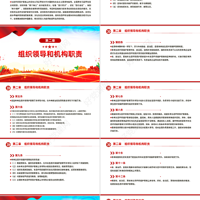 2025《生态环境保护督察工作条例》简洁风法律法规课件