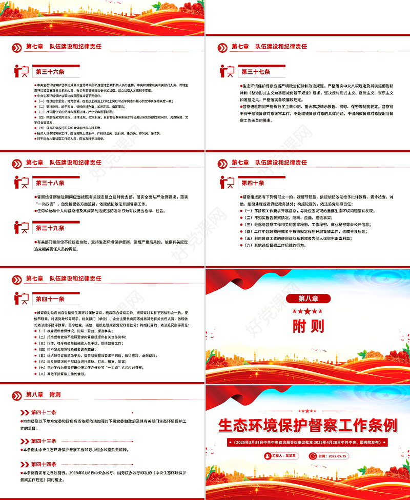 2025《生态环境保护督察工作条例》简洁风法律法规课件